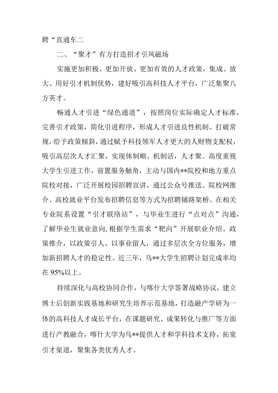 国企创新自主培养打造特色人才工作机制经验材料.docx_第2页