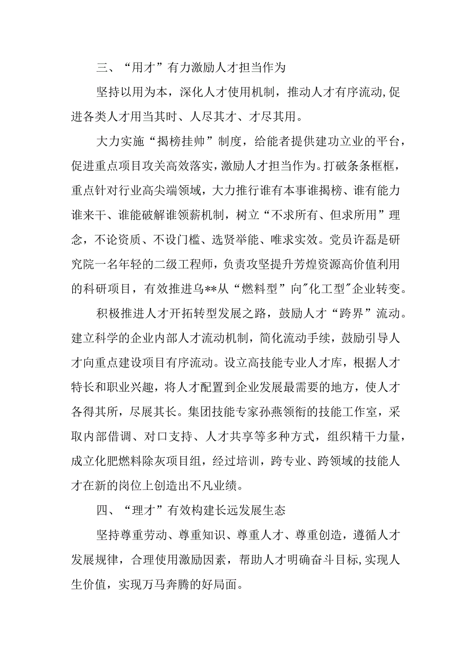 国企创新自主培养打造特色人才工作机制经验材料.docx_第3页