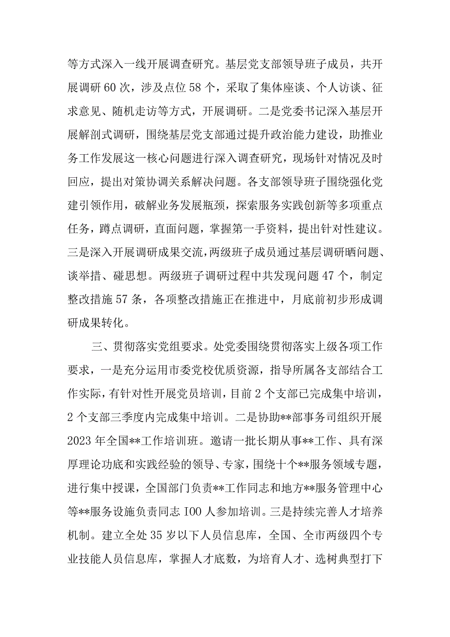 党委主题教育阶段进展情况汇报.docx_第2页