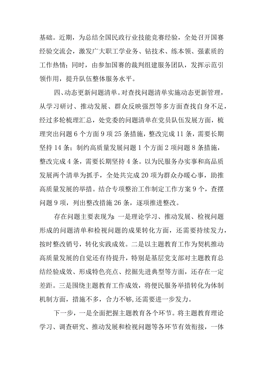 党委主题教育阶段进展情况汇报.docx_第3页