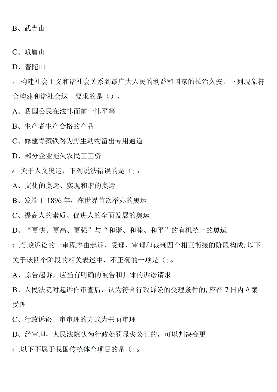 《行政职业能力测验》吉林市永吉县2023年公务员考试统考试题含解析.docx_第2页