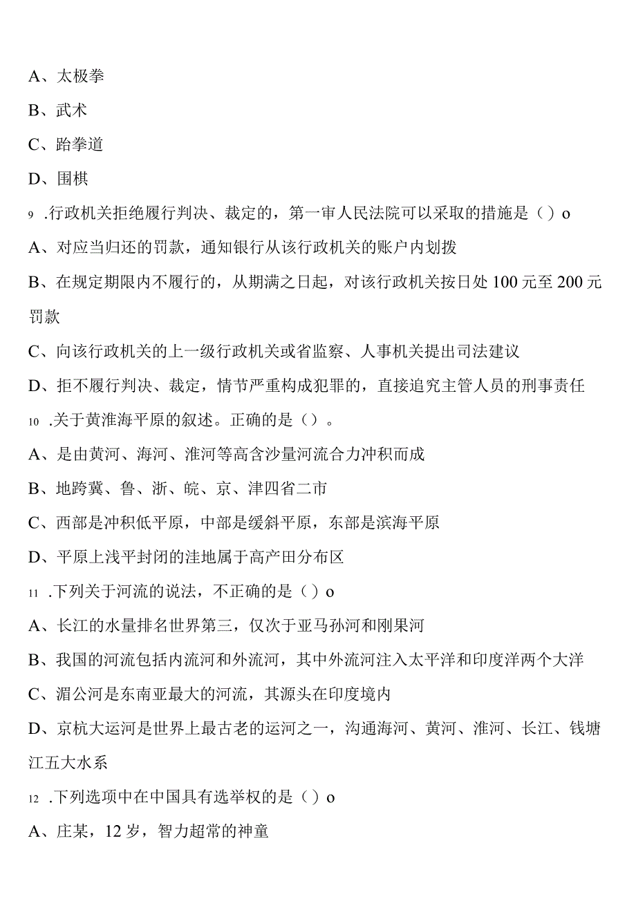 《行政职业能力测验》吉林市永吉县2023年公务员考试统考试题含解析.docx_第3页