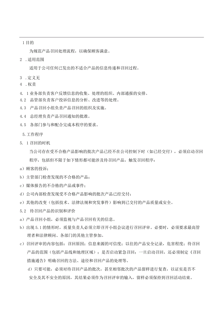 嘉利纸品厂 27产品召回控制程序.docx_第3页