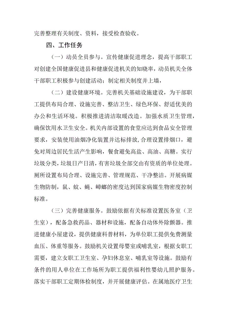 创建健康机关实施方案.docx_第3页