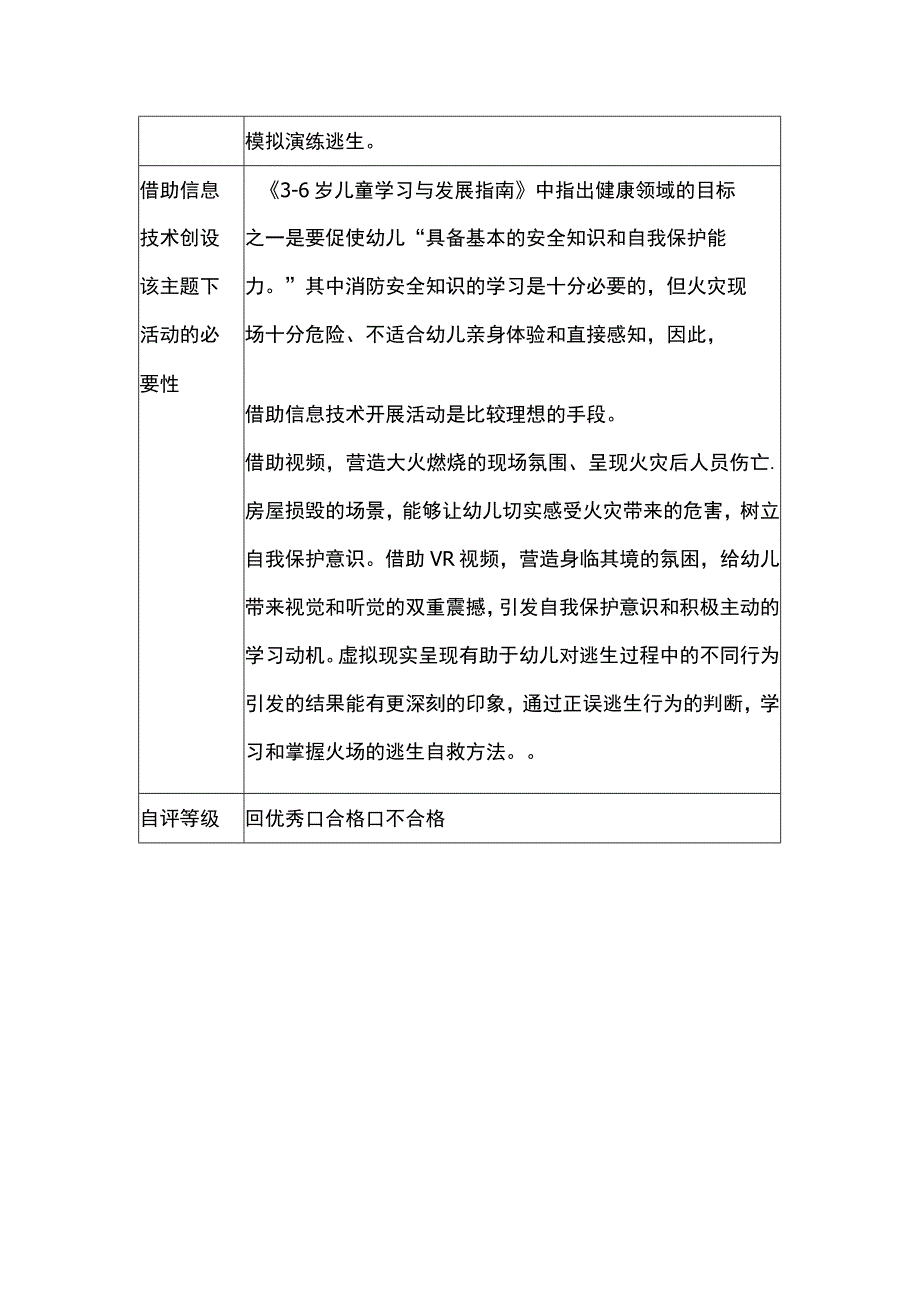 H1技术支持的活动情境创设主题说明——大班健康活动《着火了怎么办》.docx_第2页