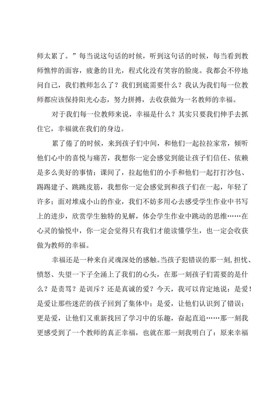 教师基本功演讲稿（3篇）.docx_第3页