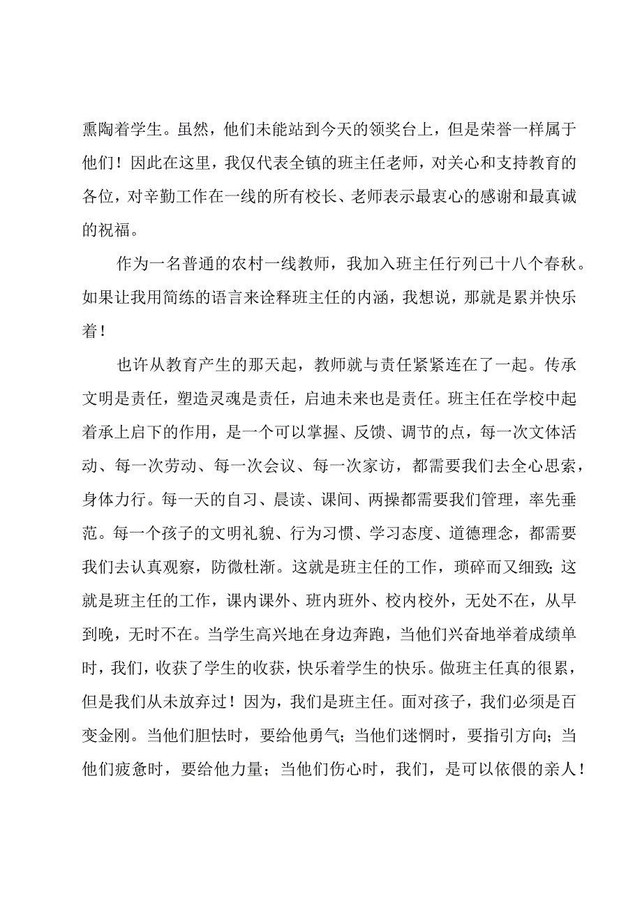 优秀教师获奖感言参考范例（19篇）.docx_第2页