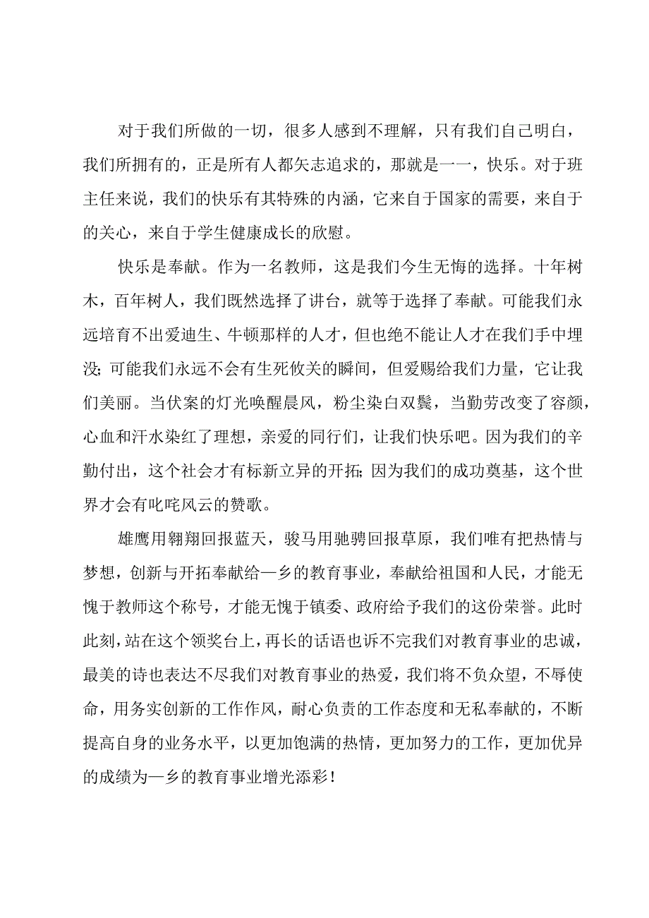 优秀教师获奖感言参考范例（19篇）.docx_第3页