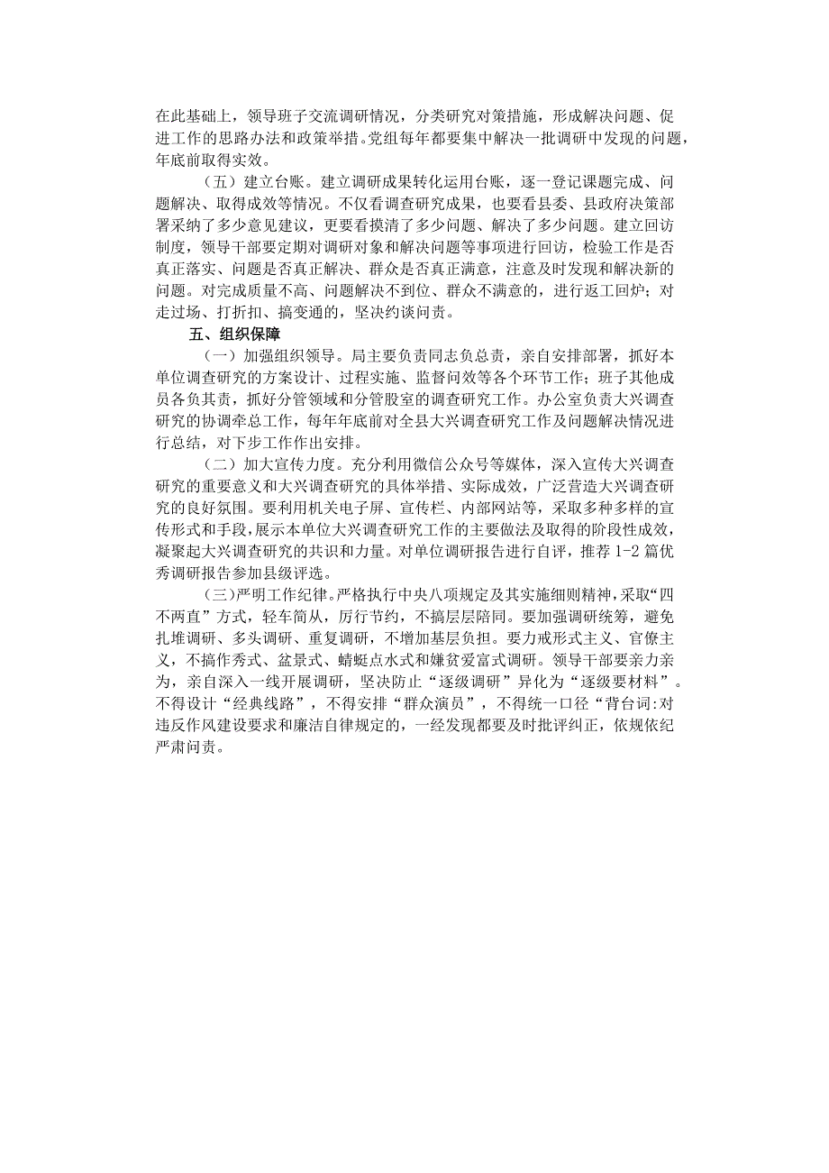 人力资源和社会保障局关于大兴调查研究的实施方案.docx_第3页