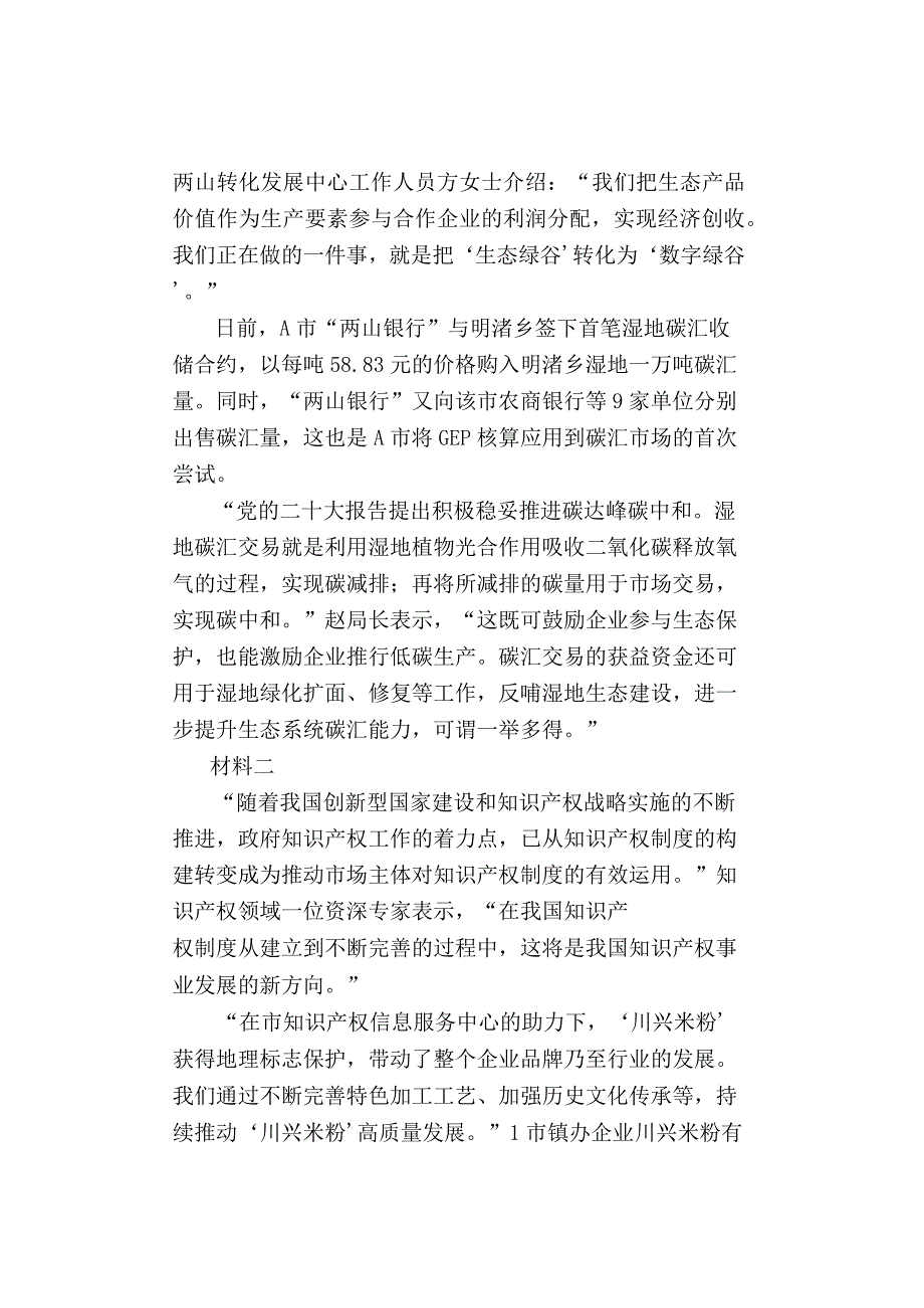 【真题】2023年国家公务员考试《申论》试题及答案解析（地市卷）.docx_第3页