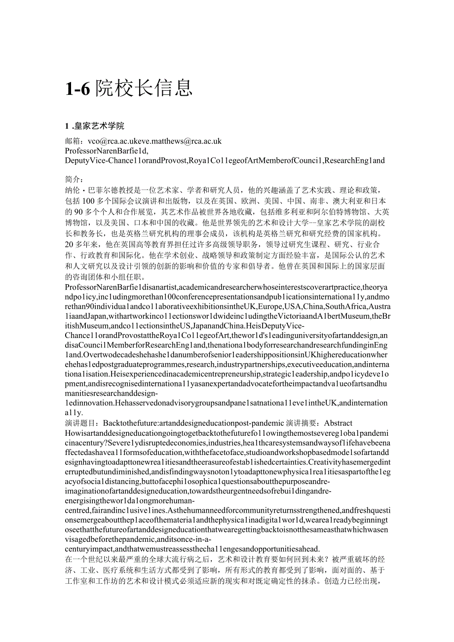 国外各美术学院校长信息.docx_第1页