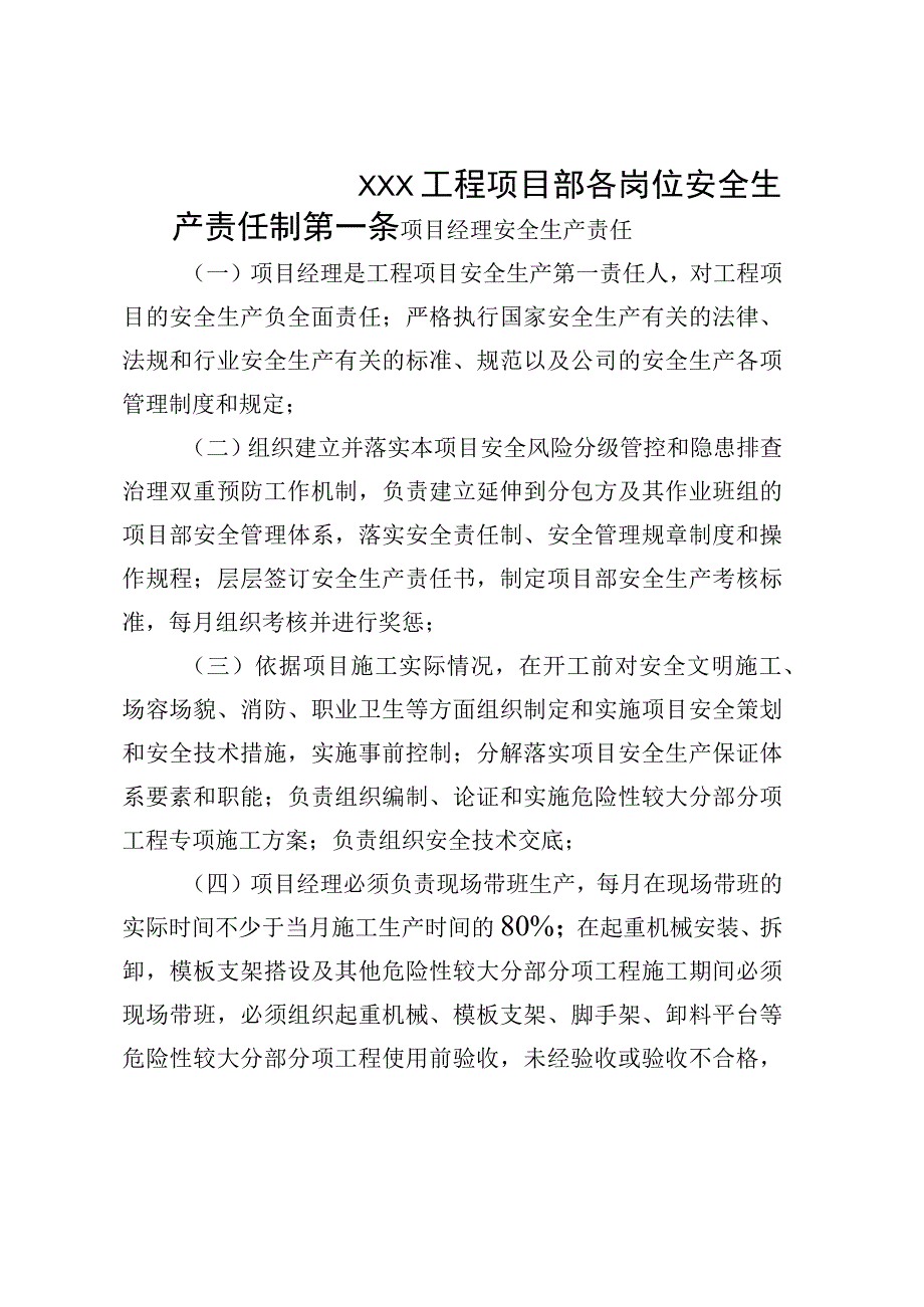 建筑施工项目部各岗位安全生产责任制.docx_第1页