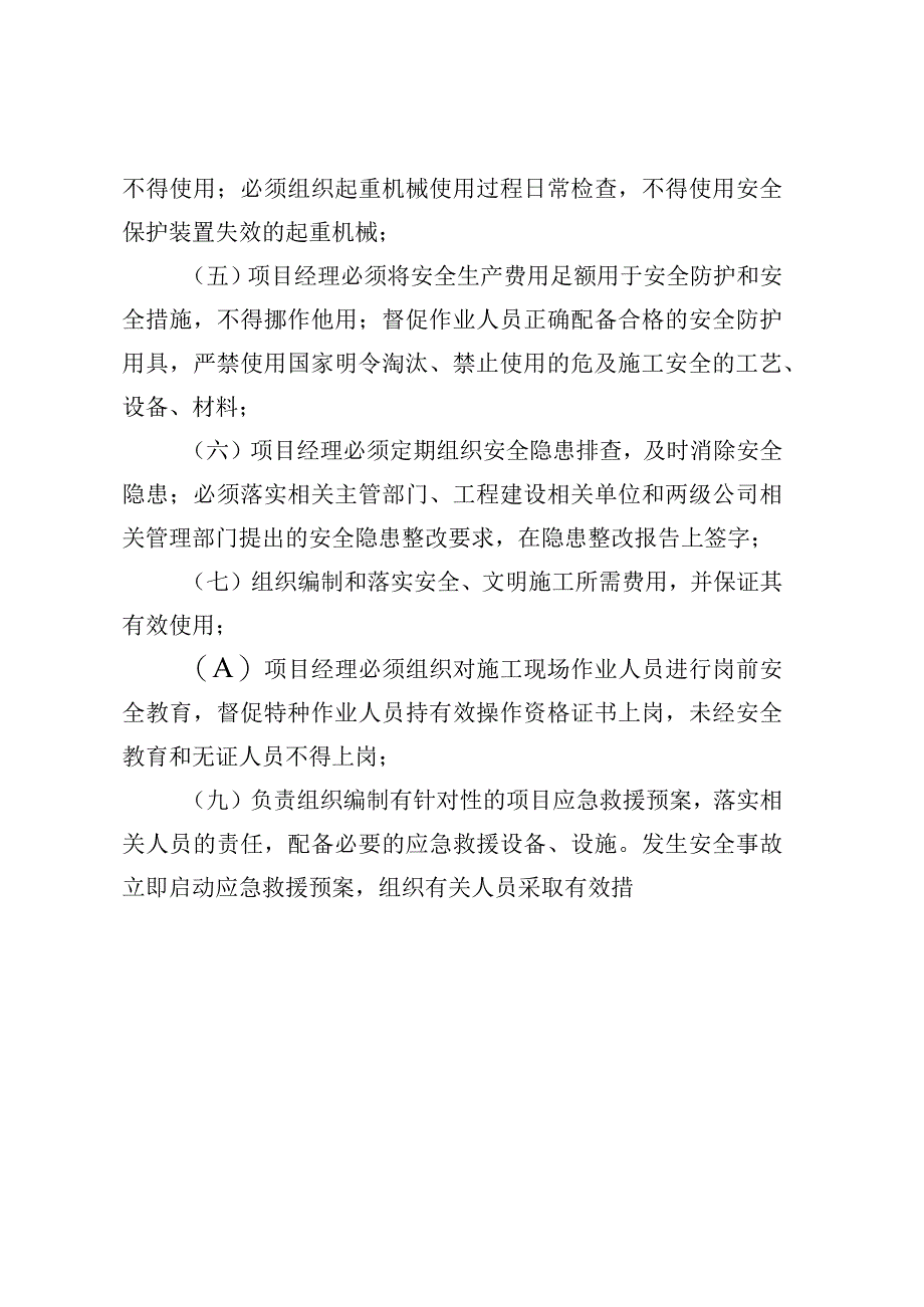 建筑施工项目部各岗位安全生产责任制.docx_第2页