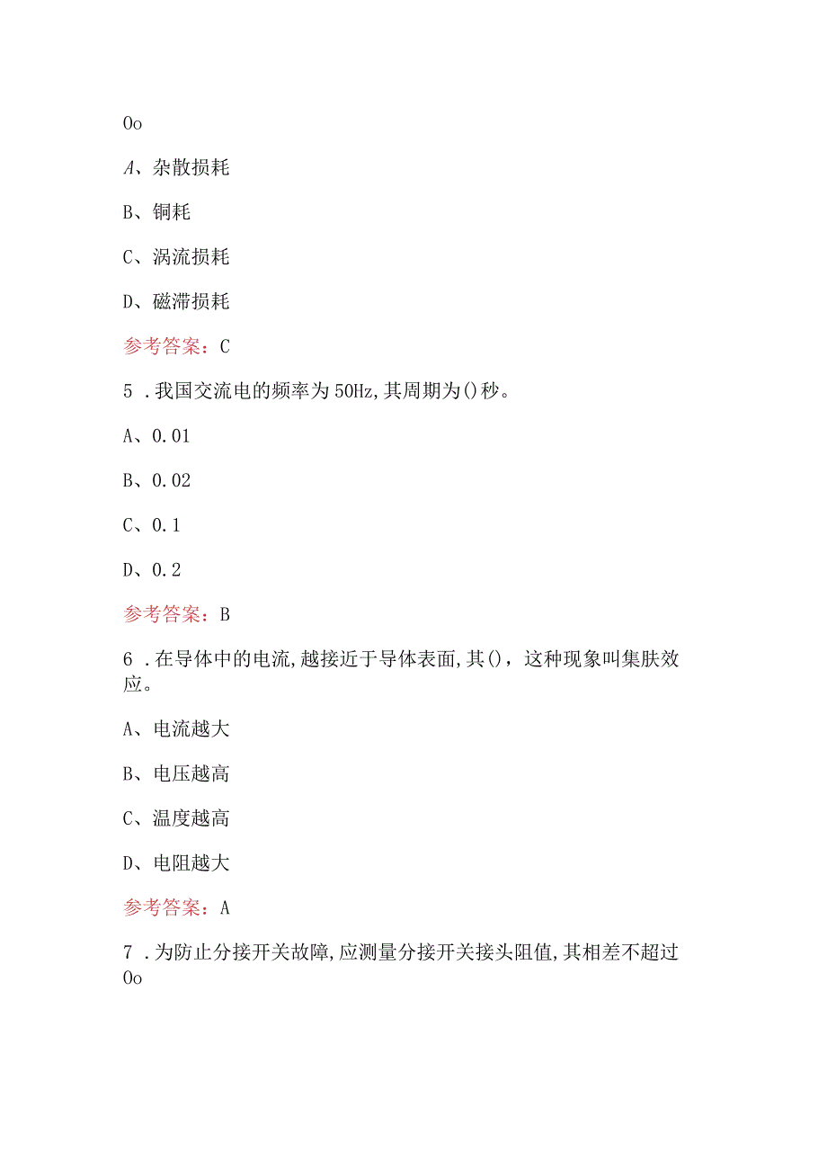 2023年电工证（初级）知识考试题库（最新版）.docx_第3页