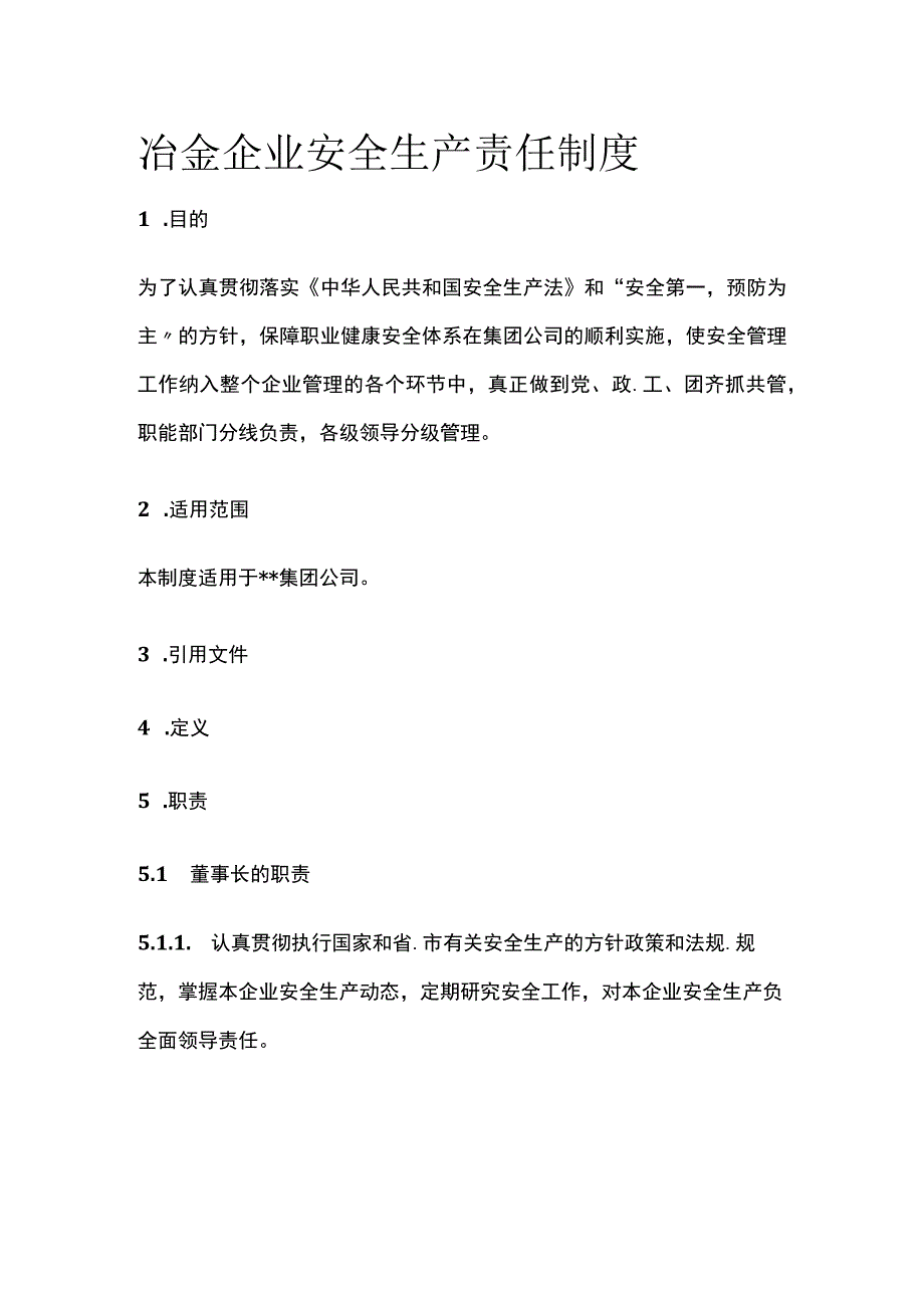 冶金企业安全生产责任制度.docx_第1页