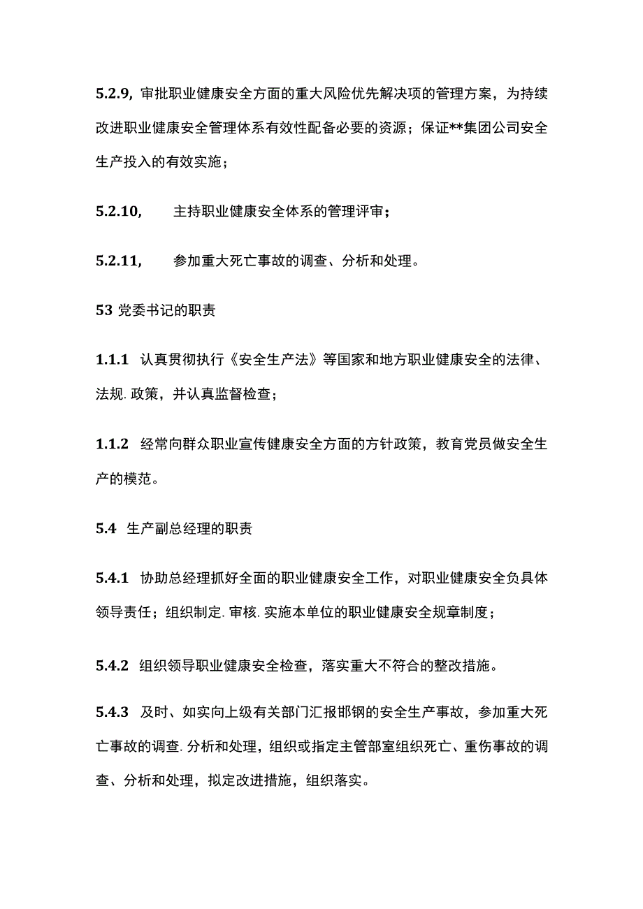 冶金企业安全生产责任制度.docx_第3页