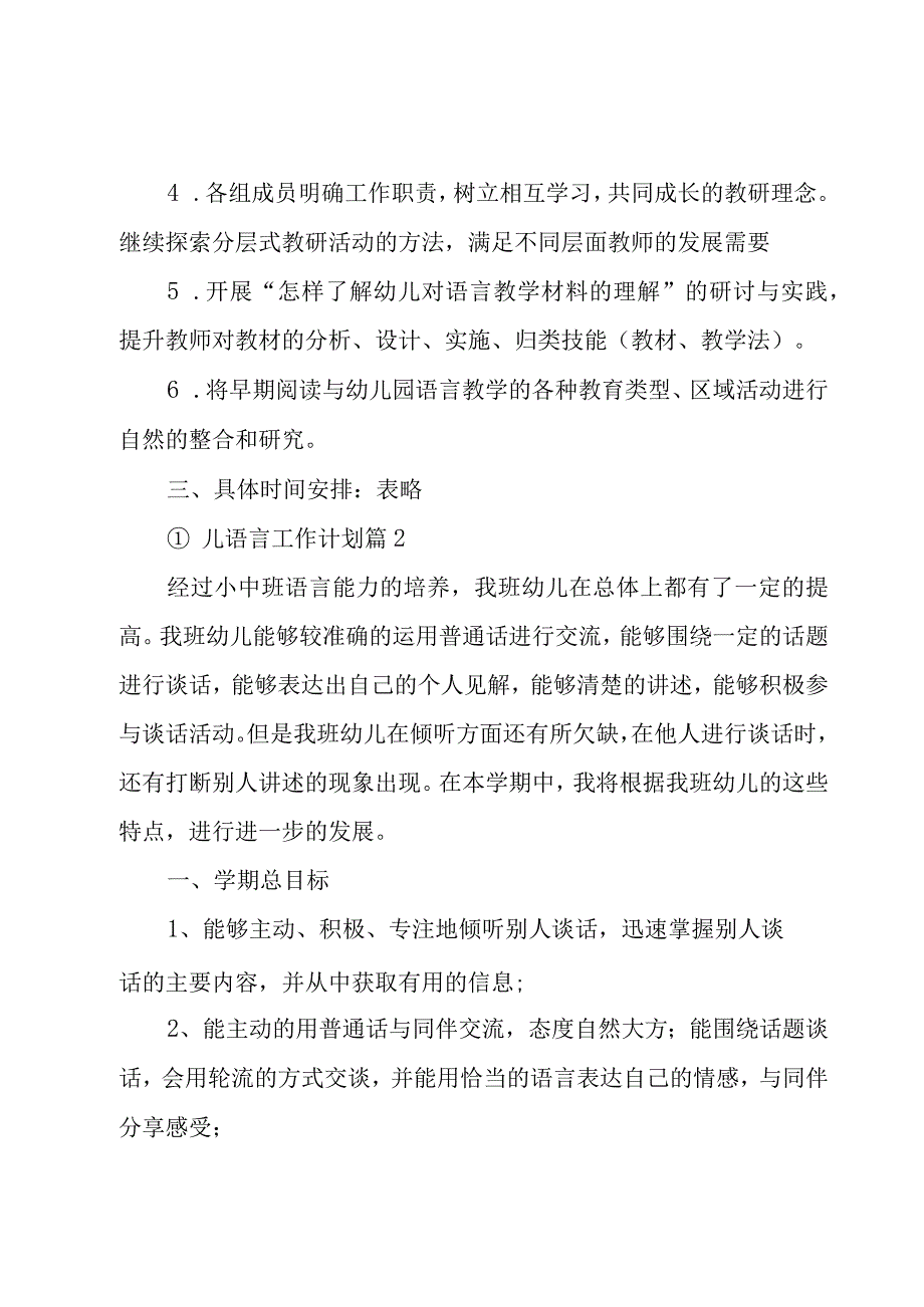 幼儿语言工作计划（4篇）.docx_第2页