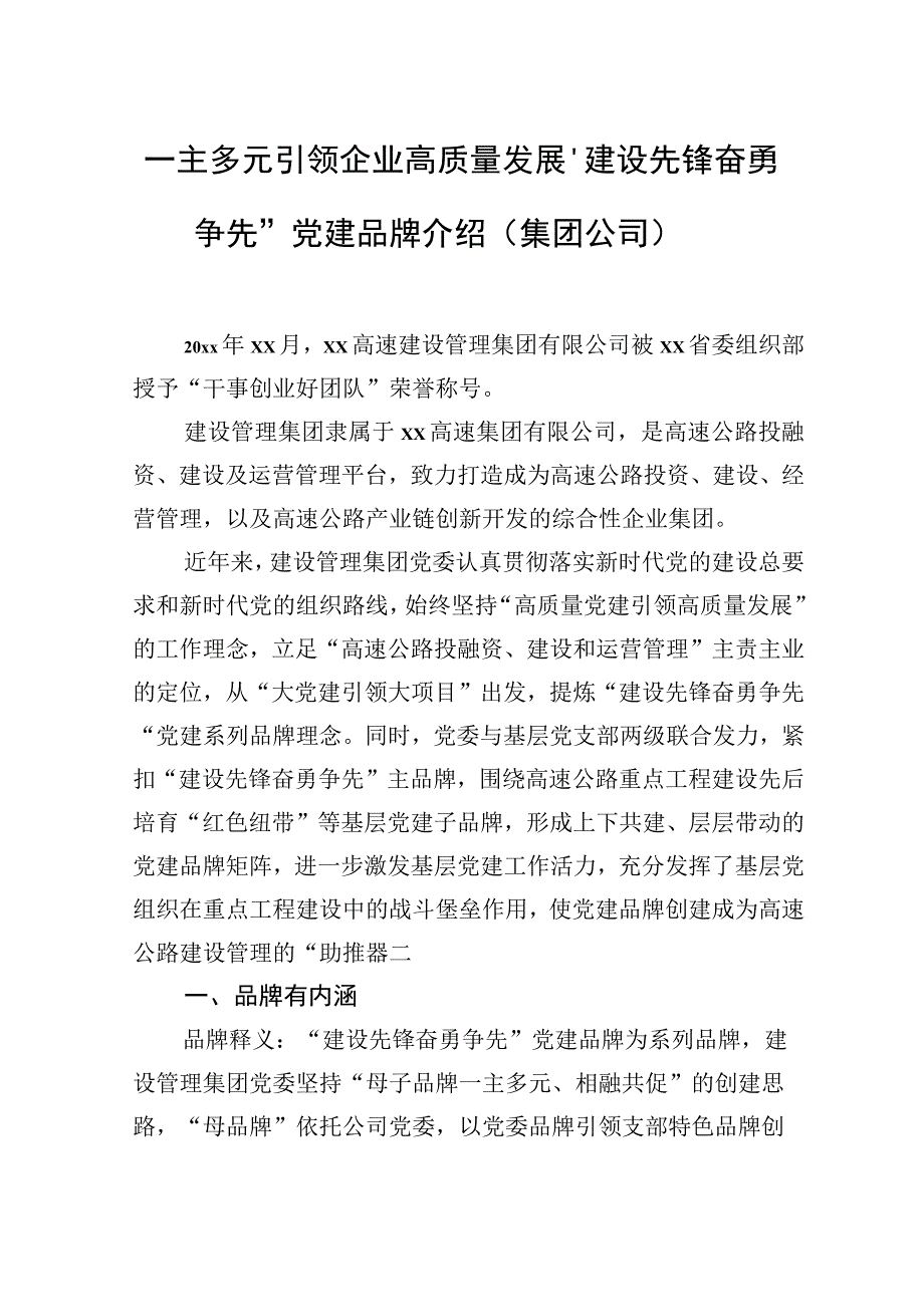 企业党建品牌经验交流材料汇编（集团公司）（5篇）.docx_第2页