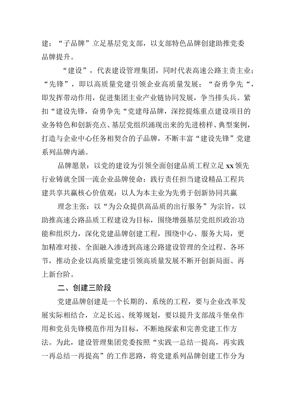 企业党建品牌经验交流材料汇编（集团公司）（5篇）.docx_第3页