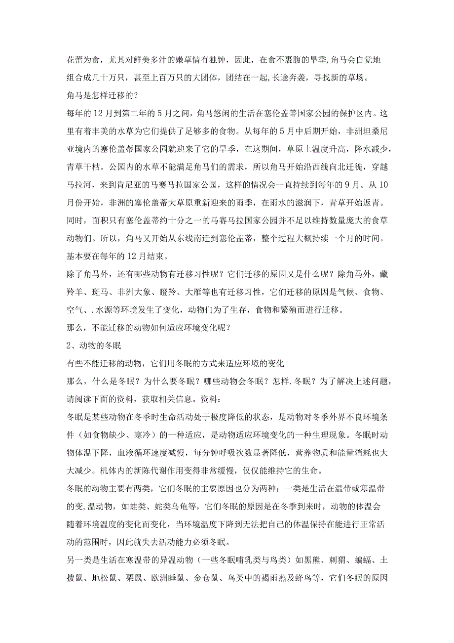 第16课《角马的迁移》教案-冀人版六年级科学上册.docx_第2页