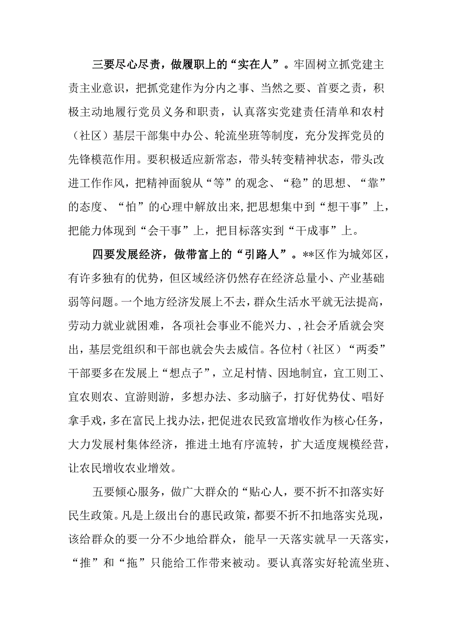 村（社区）“两委”干部履职能力提升培训示范班结业仪式上的讲话.docx_第3页