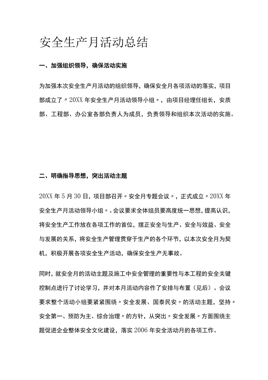 安全生产月活动总结.docx_第1页