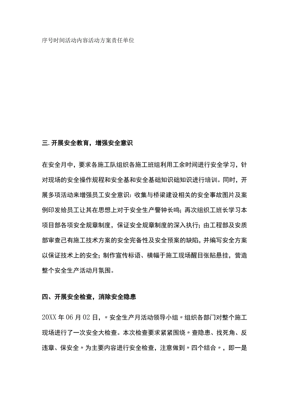 安全生产月活动总结.docx_第2页