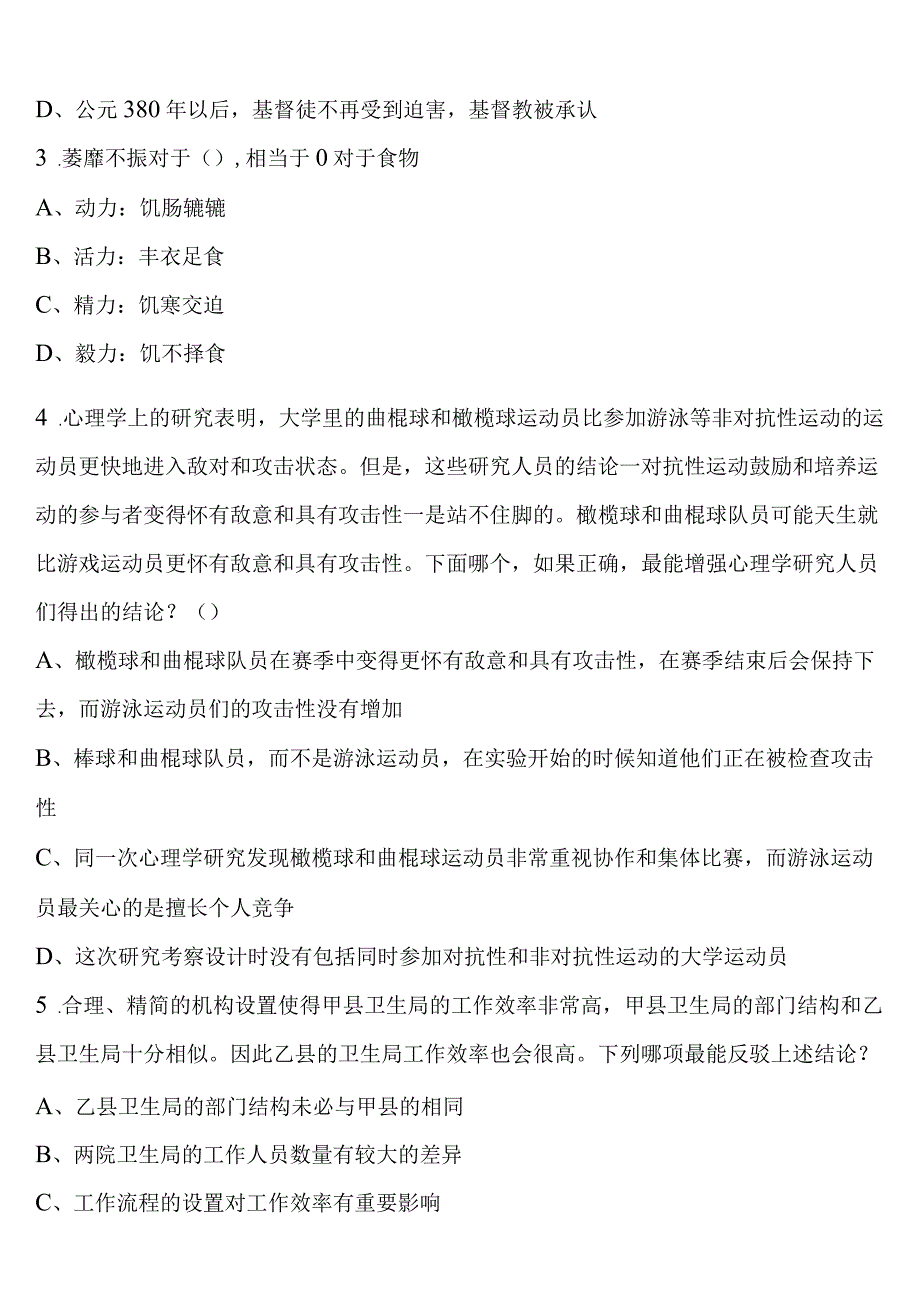 《行政职业能力测验》济宁市市中区2023年公务员考试统考试题含解析.docx_第2页