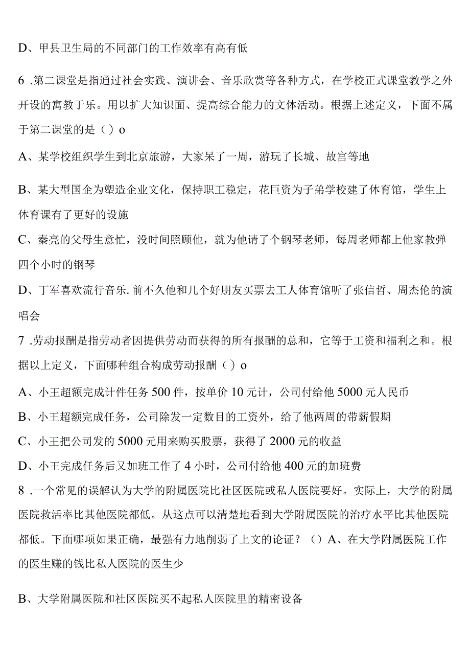 《行政职业能力测验》济宁市市中区2023年公务员考试统考试题含解析.docx_第3页