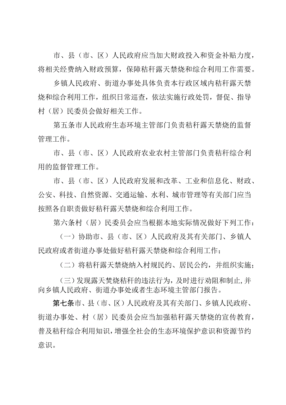 衡阳市农作物秸秆露天禁烧和综合利用管理条例.docx_第2页