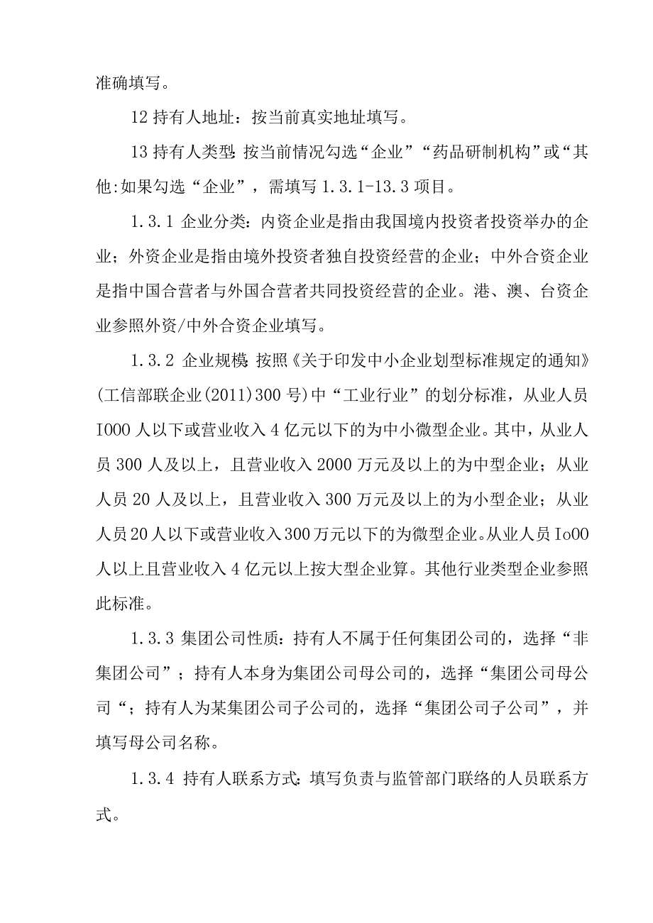 药品上市许可持有人药物警戒年度报告撰写指南（试行）.docx_第3页