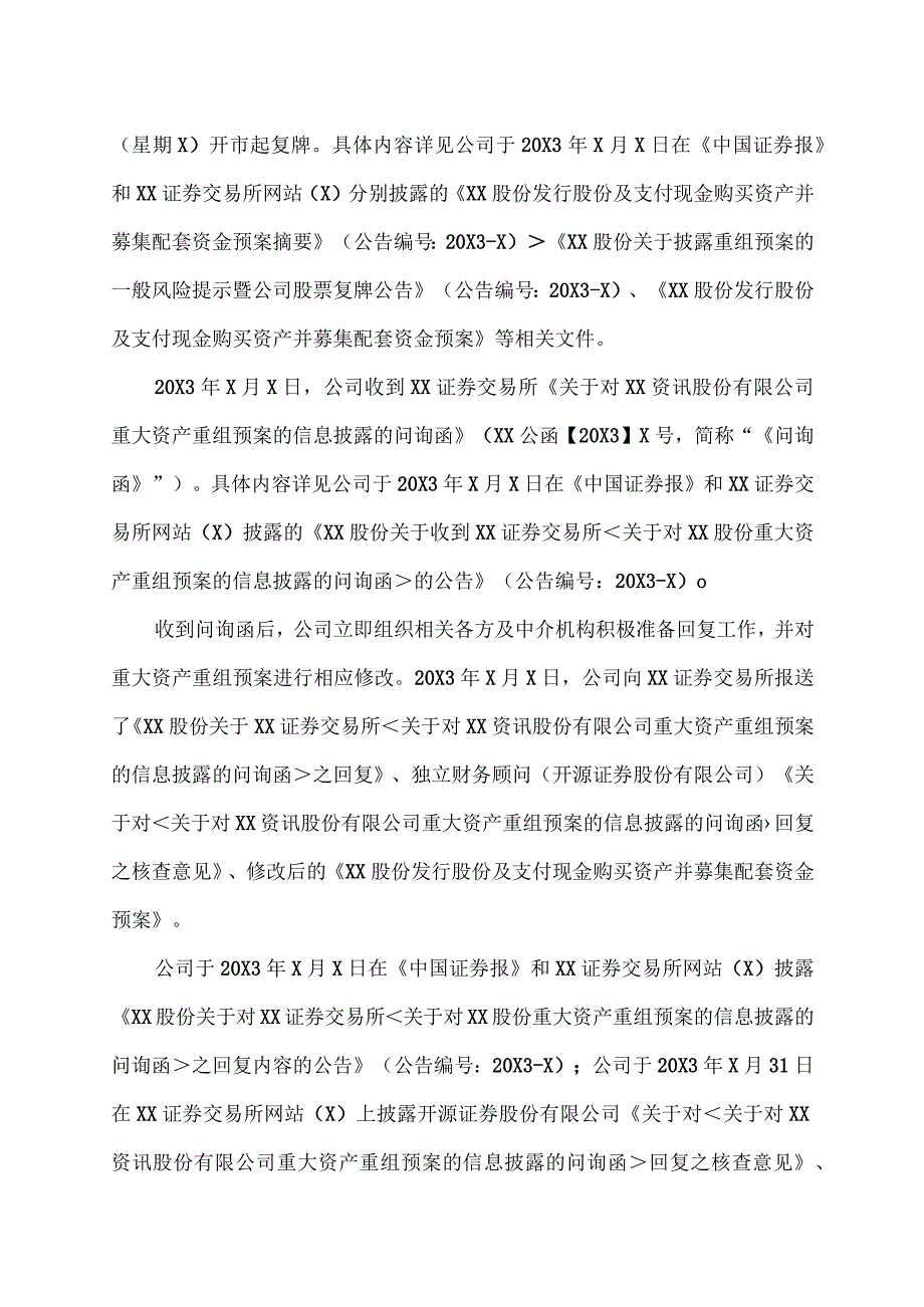 XX资讯股份有限公司关于重大资产重组的进展公告.docx_第2页