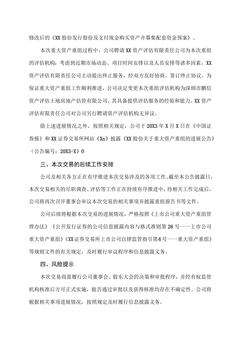 XX资讯股份有限公司关于重大资产重组的进展公告.docx_第3页