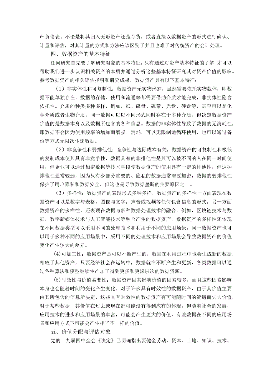 数据、数据资产及其价值评估.docx_第3页