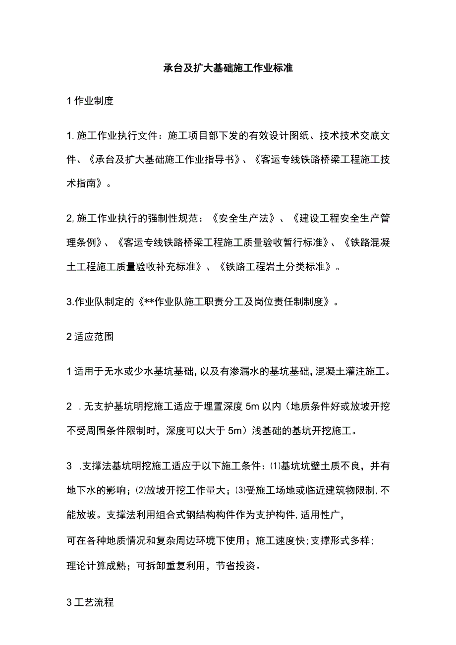 承台及扩大基础施工作业标准.docx_第1页