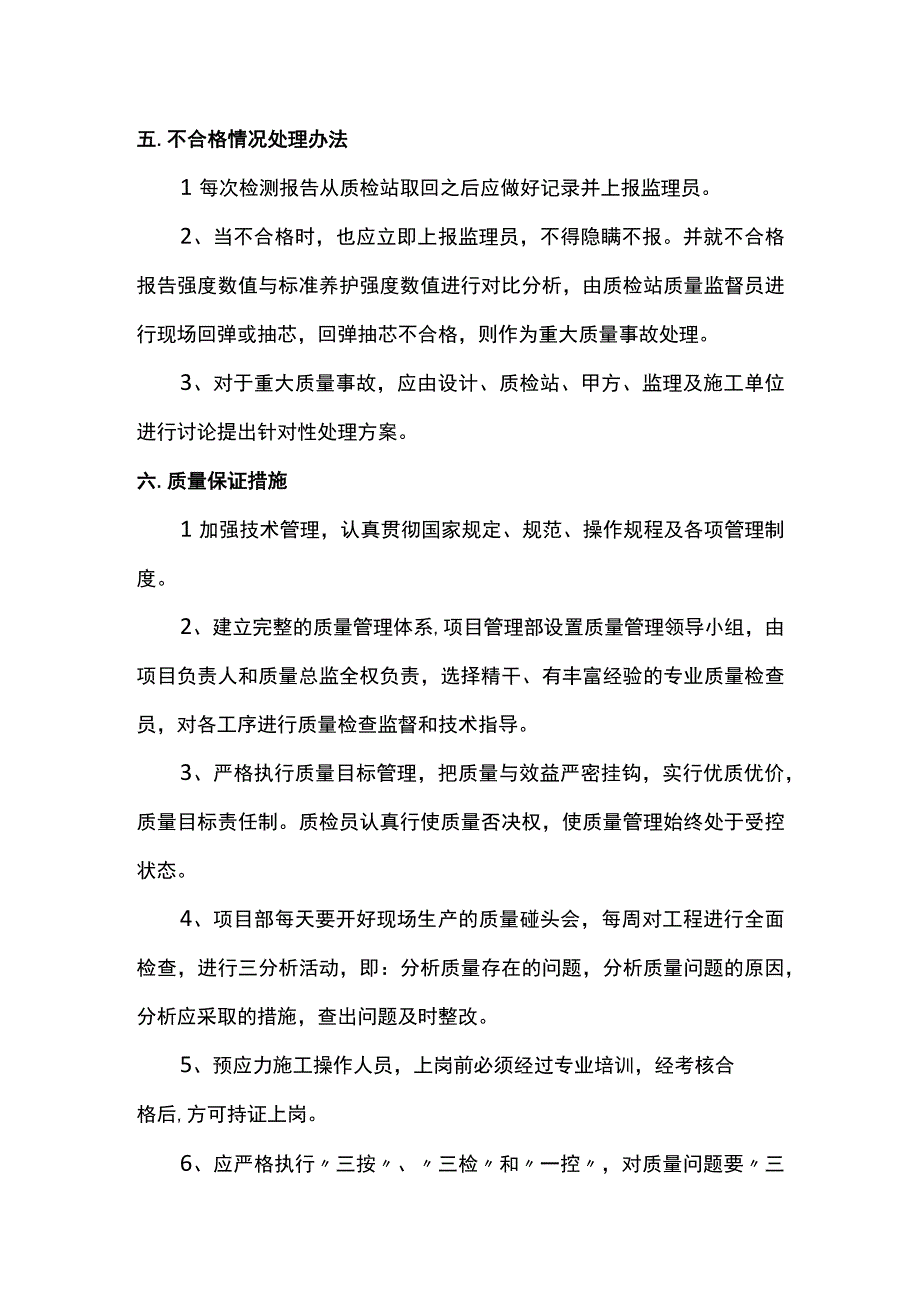 同条件砼试块留置施工方案(1).docx_第3页