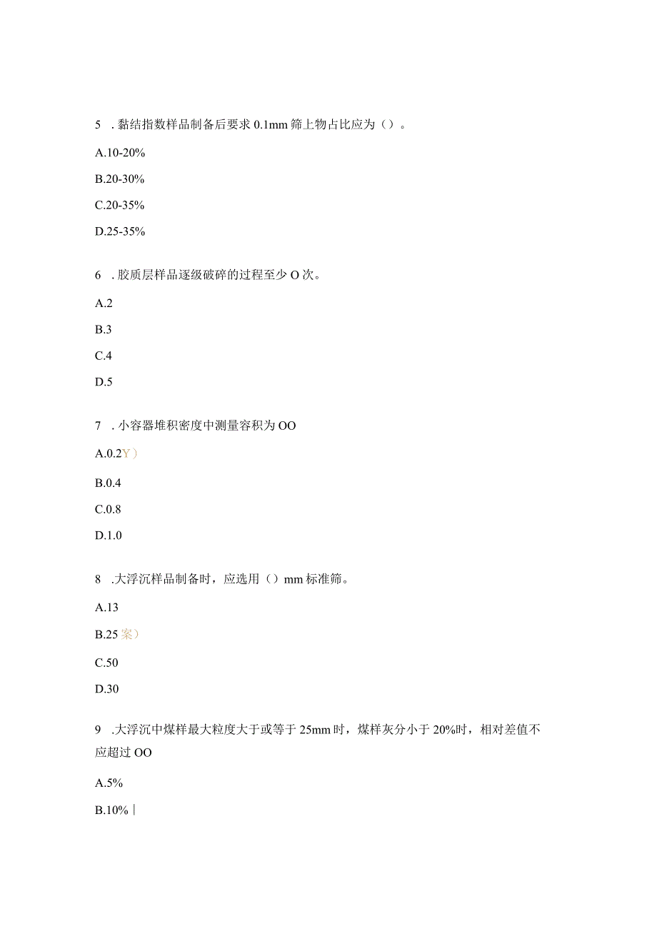 特殊煤制样培训考核试题.docx_第2页