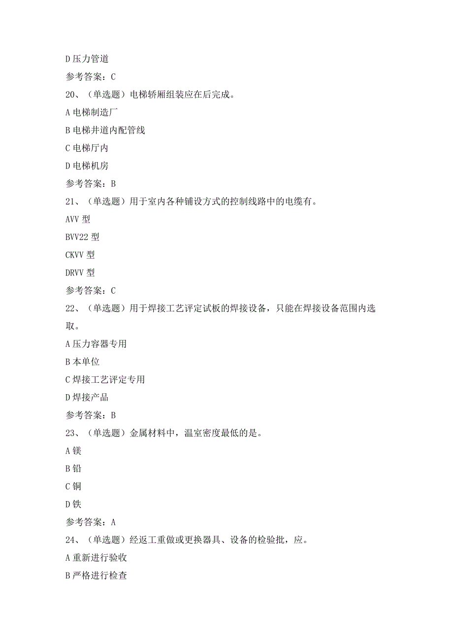 二级建造师机电管理与实务模拟考试题库试卷（含答案）.docx_第3页