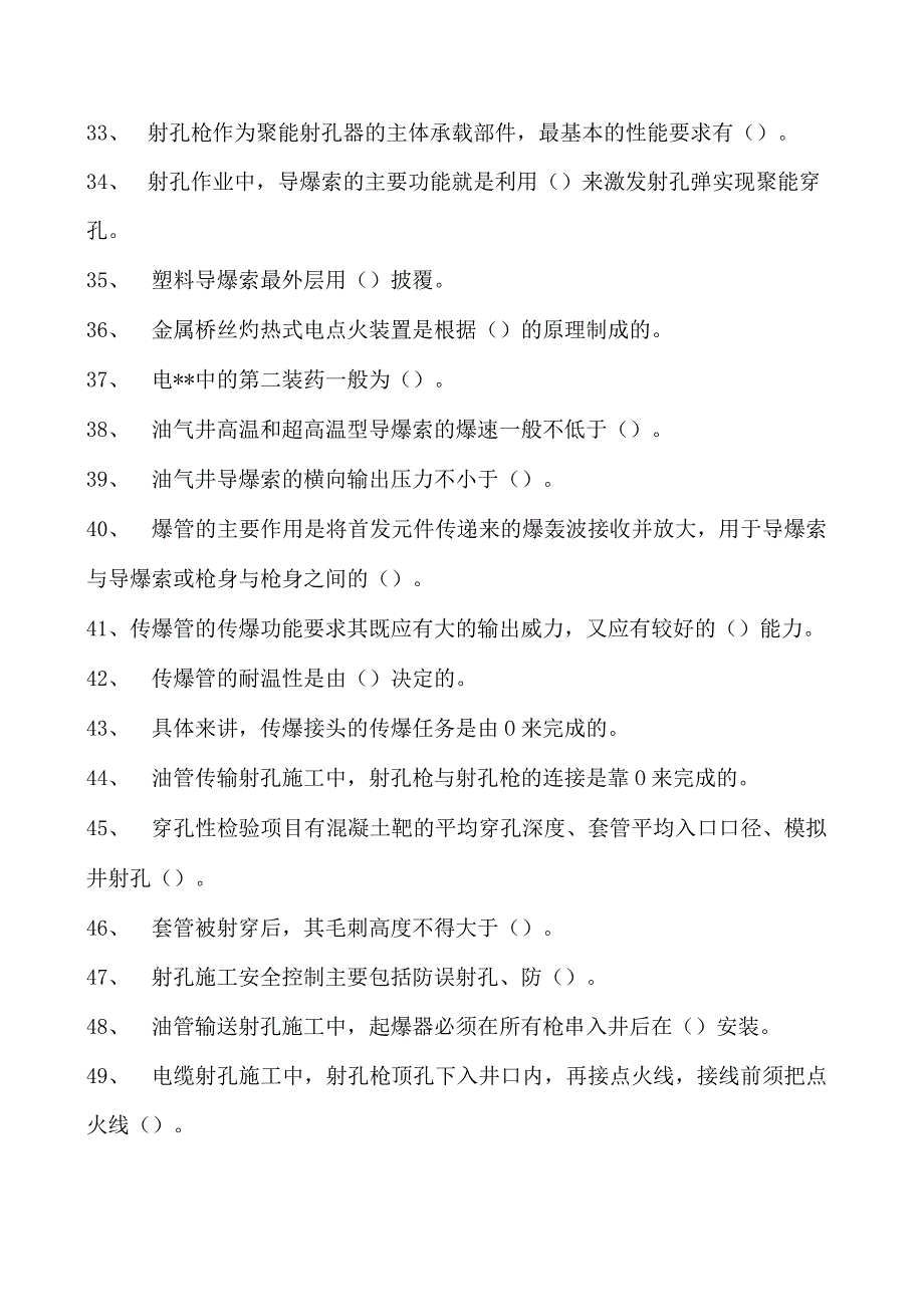 射孔取心工考试射孔专业知识试卷(练习题库).docx_第3页