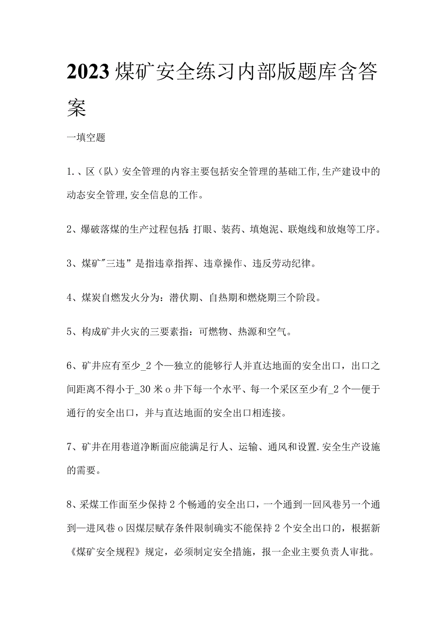 2023煤矿安全练习内部版题库含答案.docx_第1页
