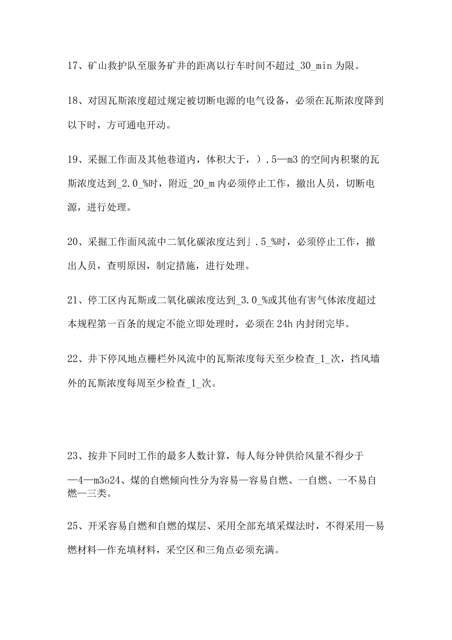 2023煤矿安全练习内部版题库含答案.docx_第3页