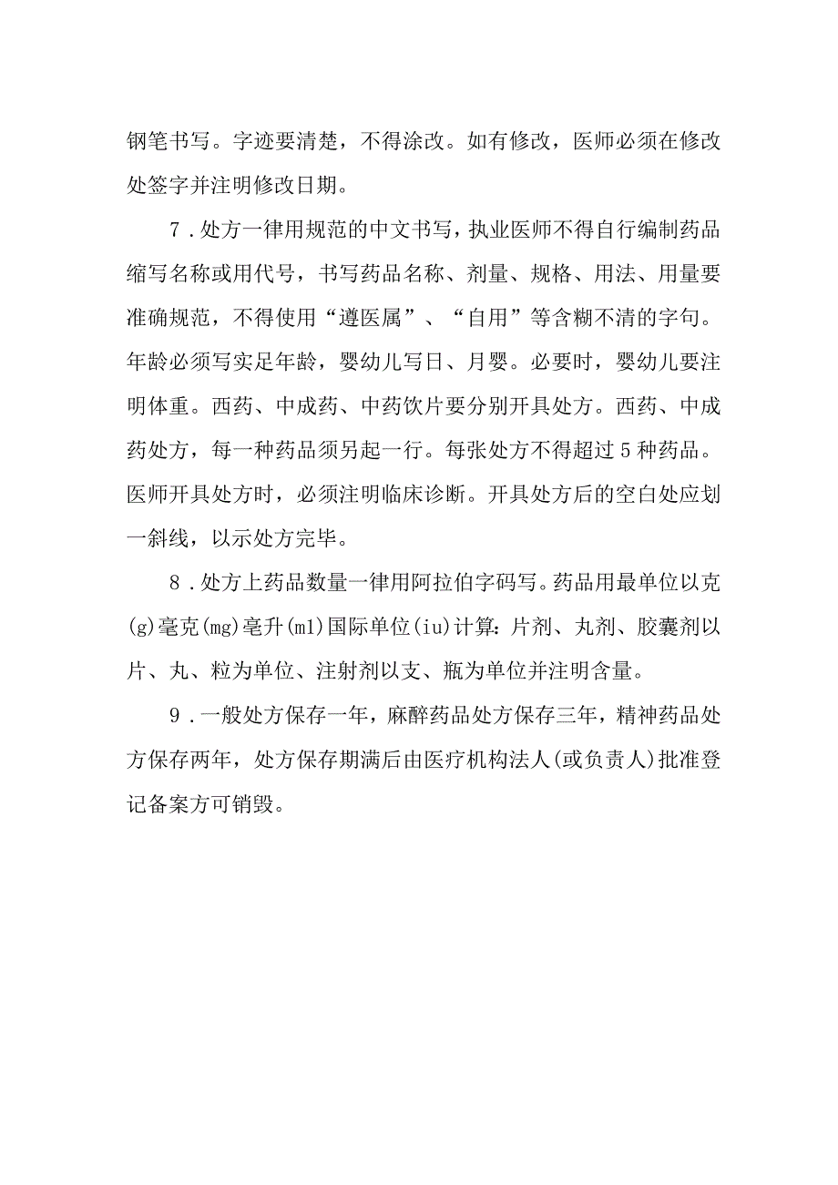 处方管理制度.docx_第2页