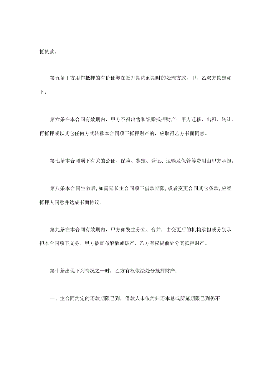 建设工程合同：抵押合同.docx_第3页