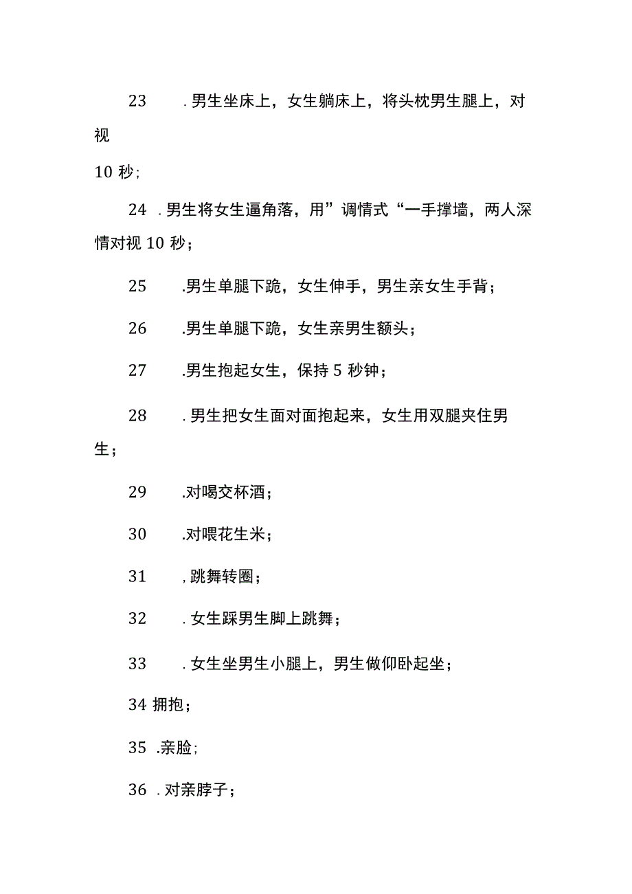 真心话大冒险惩罚答题.docx_第3页