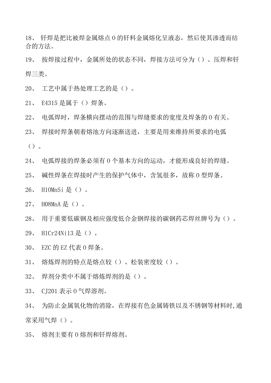 油气管线安装工考试高级油气管线安装工考试试卷(练习题库).docx_第2页