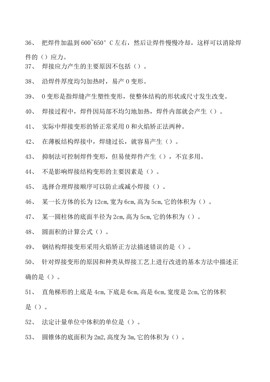 油气管线安装工考试高级油气管线安装工考试试卷(练习题库).docx_第3页