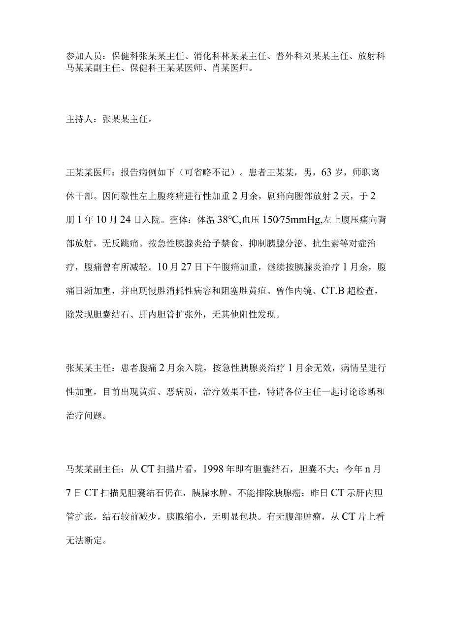 病例讨论记录的格式和范例全.docx_第2页