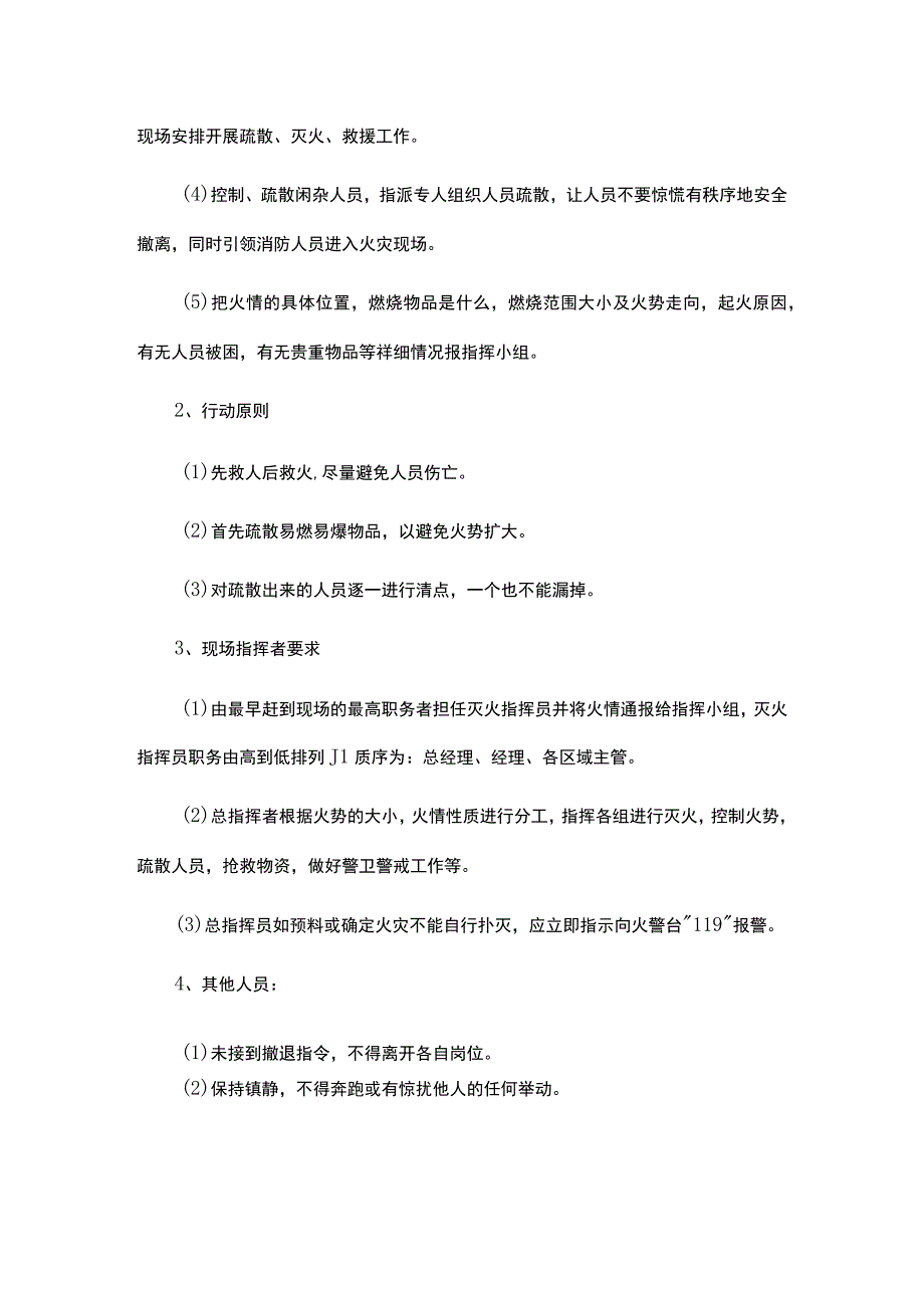 公司安全生产消防应急预案.docx_第2页