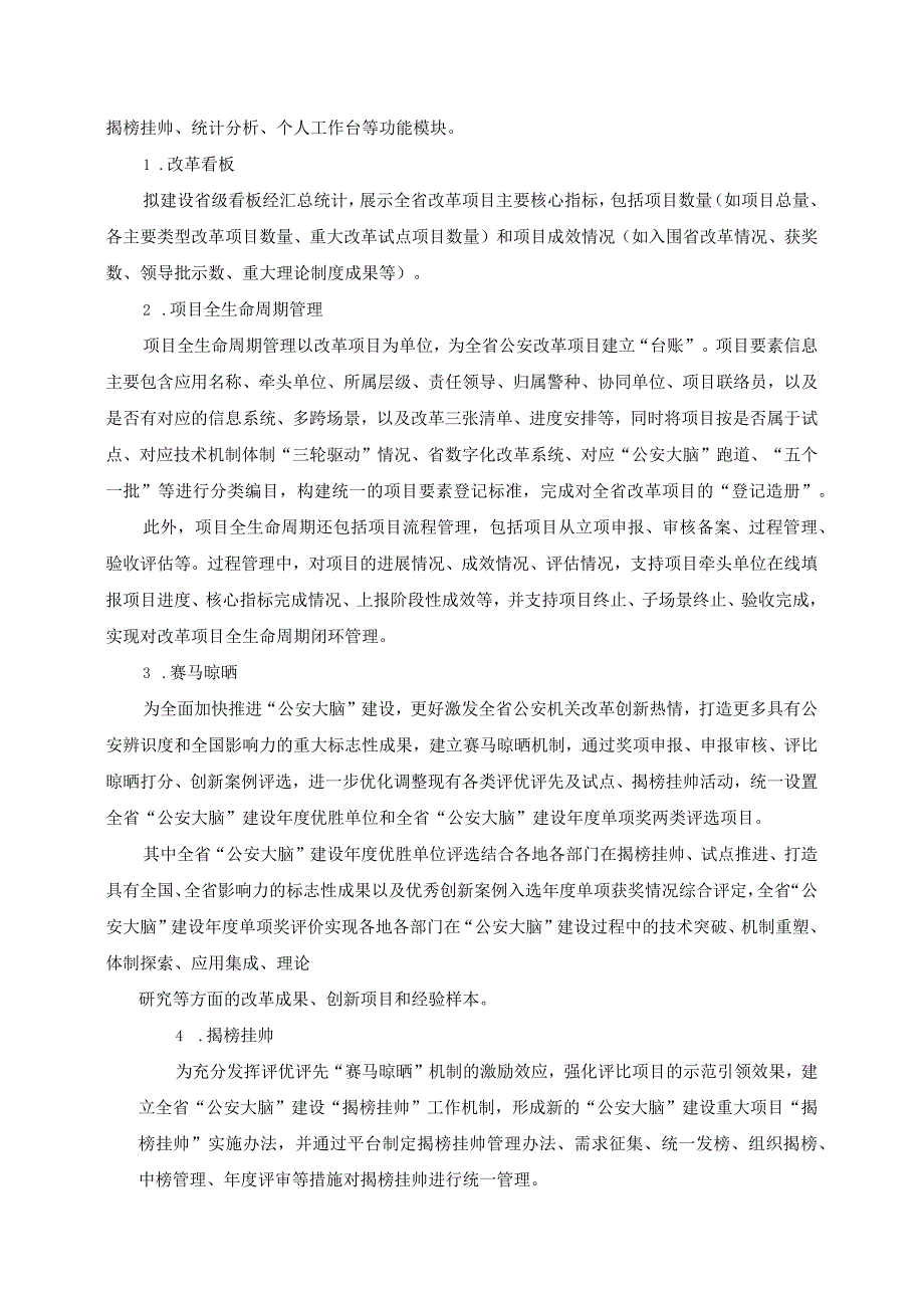 XX省公安机关重点目标任务信息分析研判平台采购需求.docx_第2页