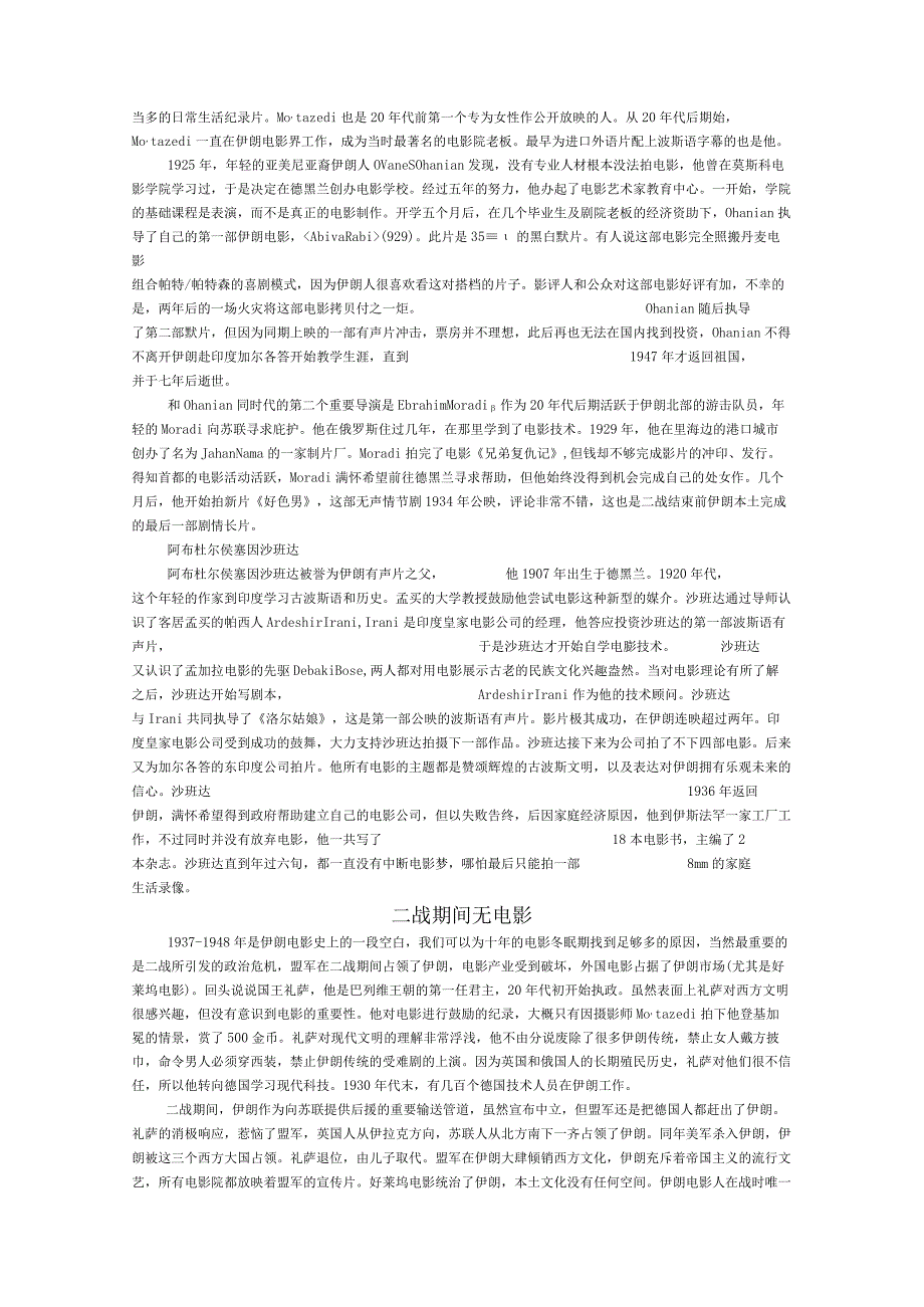 伊朗电影简史.docx_第2页